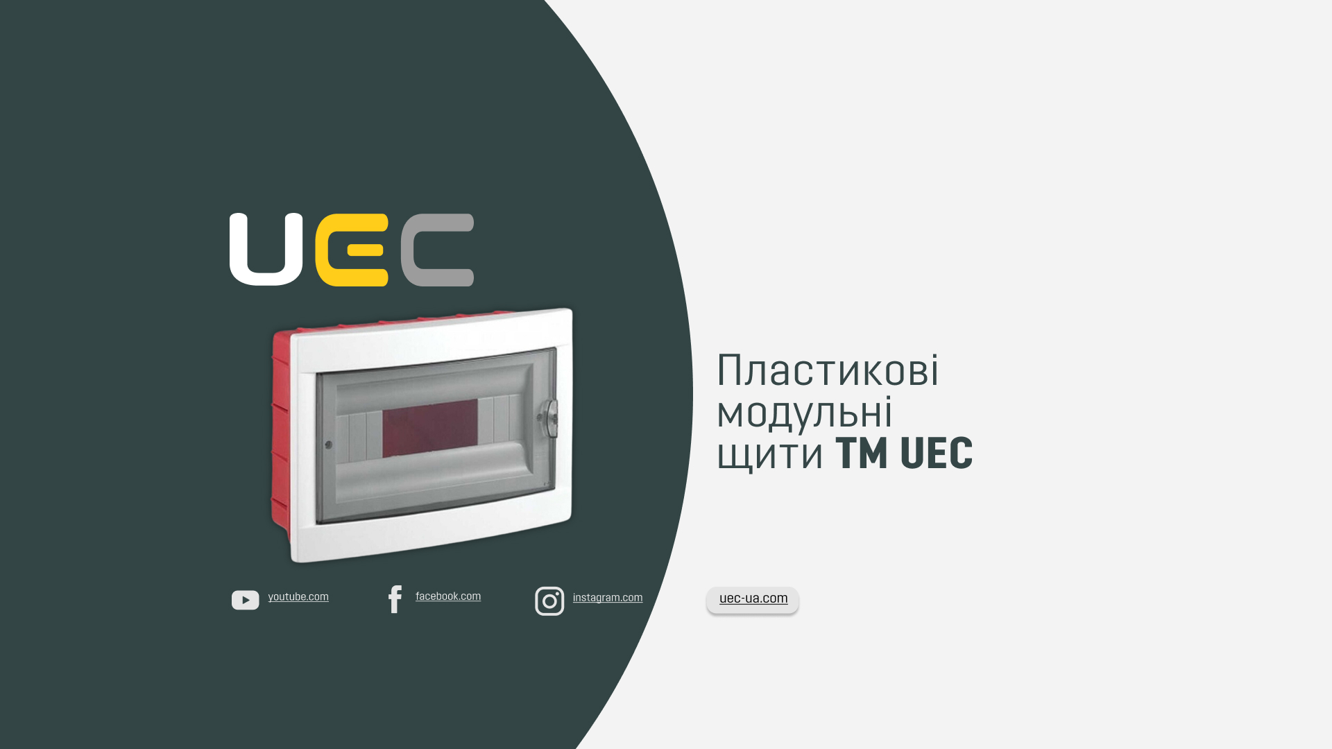 Overview of UEC modular plastic enclosures - a reliable solution for power distribution